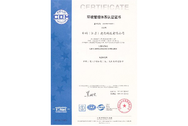 環境管理體系認證證書