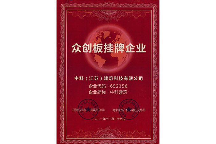 眾創板掛牌企業