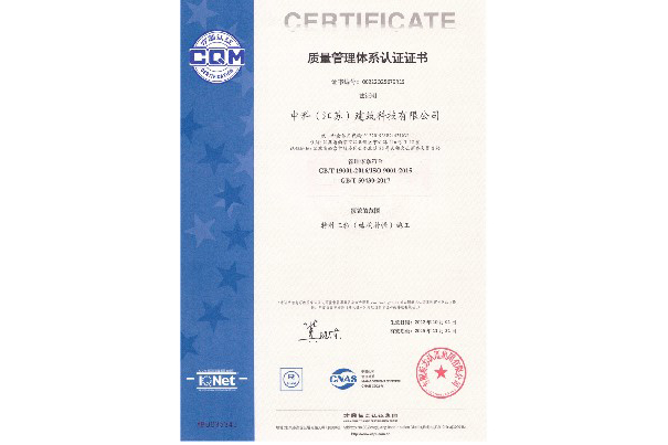 質量管理體系認證證書