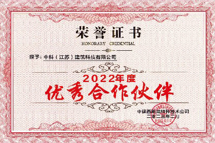 優秀合作伙伴