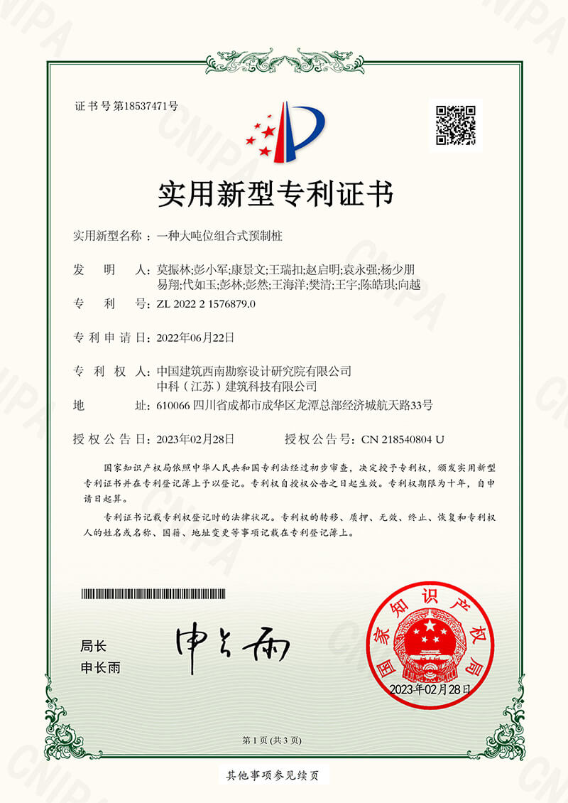 一種大噸位組合式預制樁-實用新型專利證書