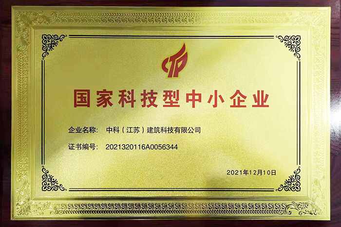 國家科技型中小企業